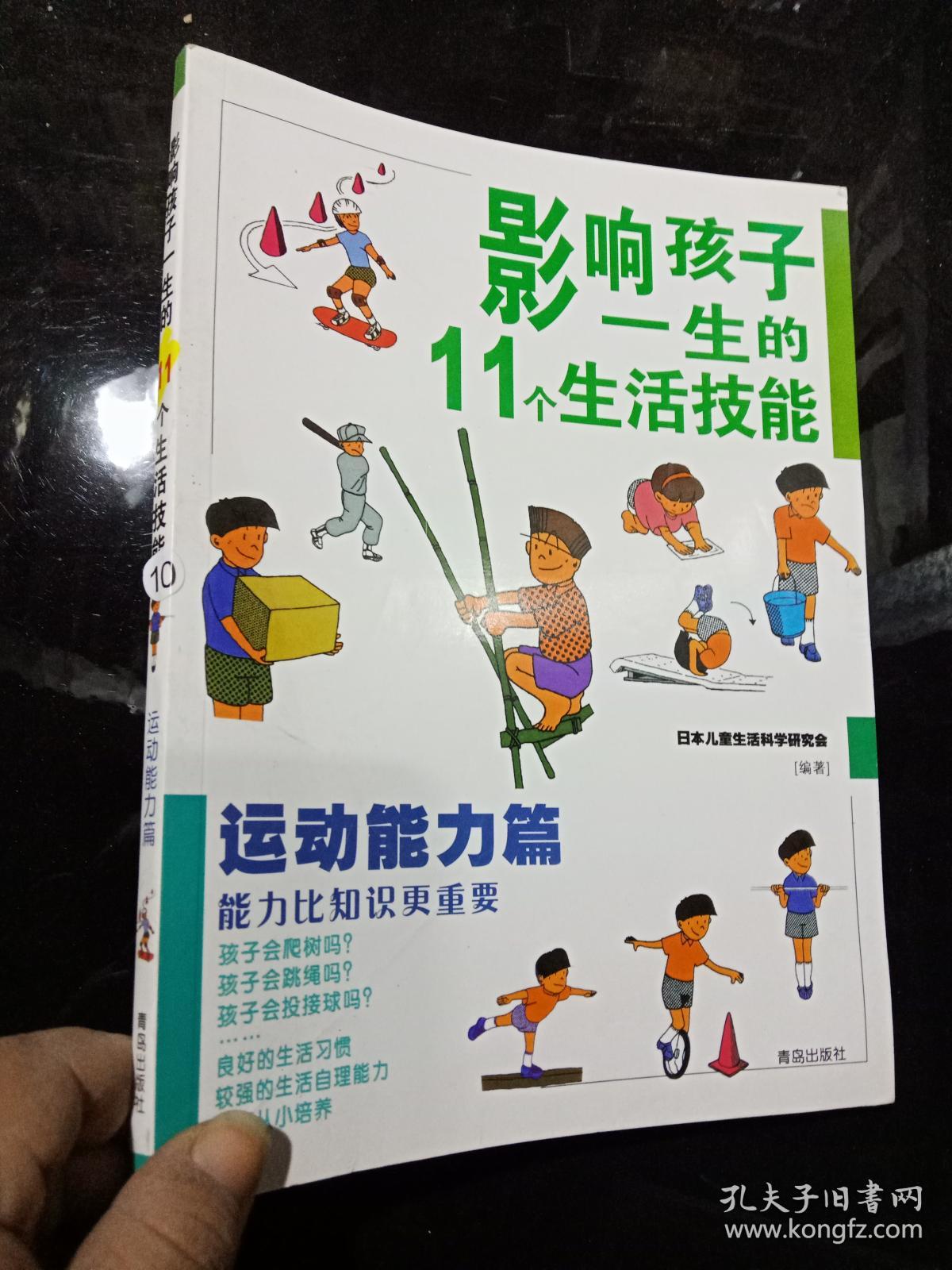 影响孩子一生的11个生活技能:运动能力篇