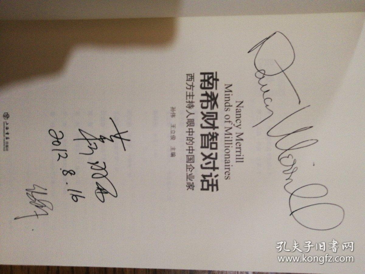 南希财智对话:西方主持人眼中的中国企业家