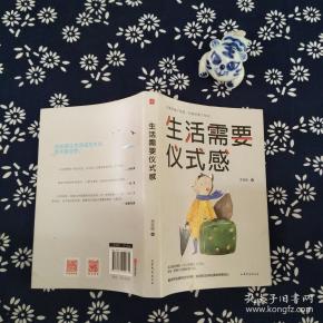 生活需要仪式感