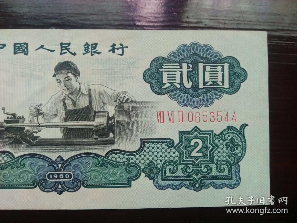 美品近全新第三套人民币五星水印车工一张(双尾,原票保真)
