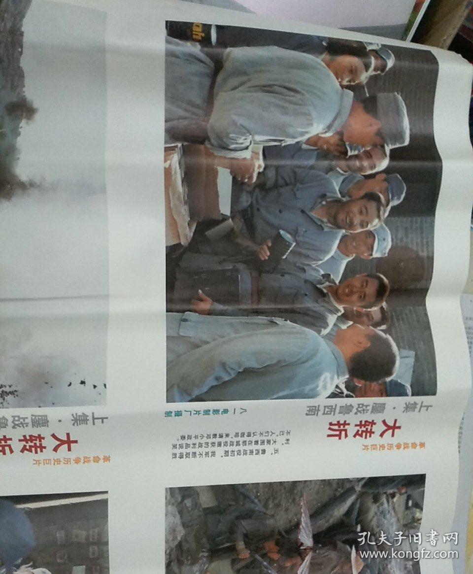 电影宣传画彩色遮幅式,革命战争历史巨片(大转折)
