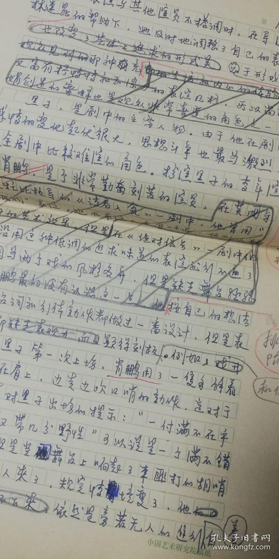 梅阡,艾民《茶馆《蔡文姬《雷雨《骆驼祥子》曹禺,田汉,老舍