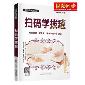 扫码学拔罐