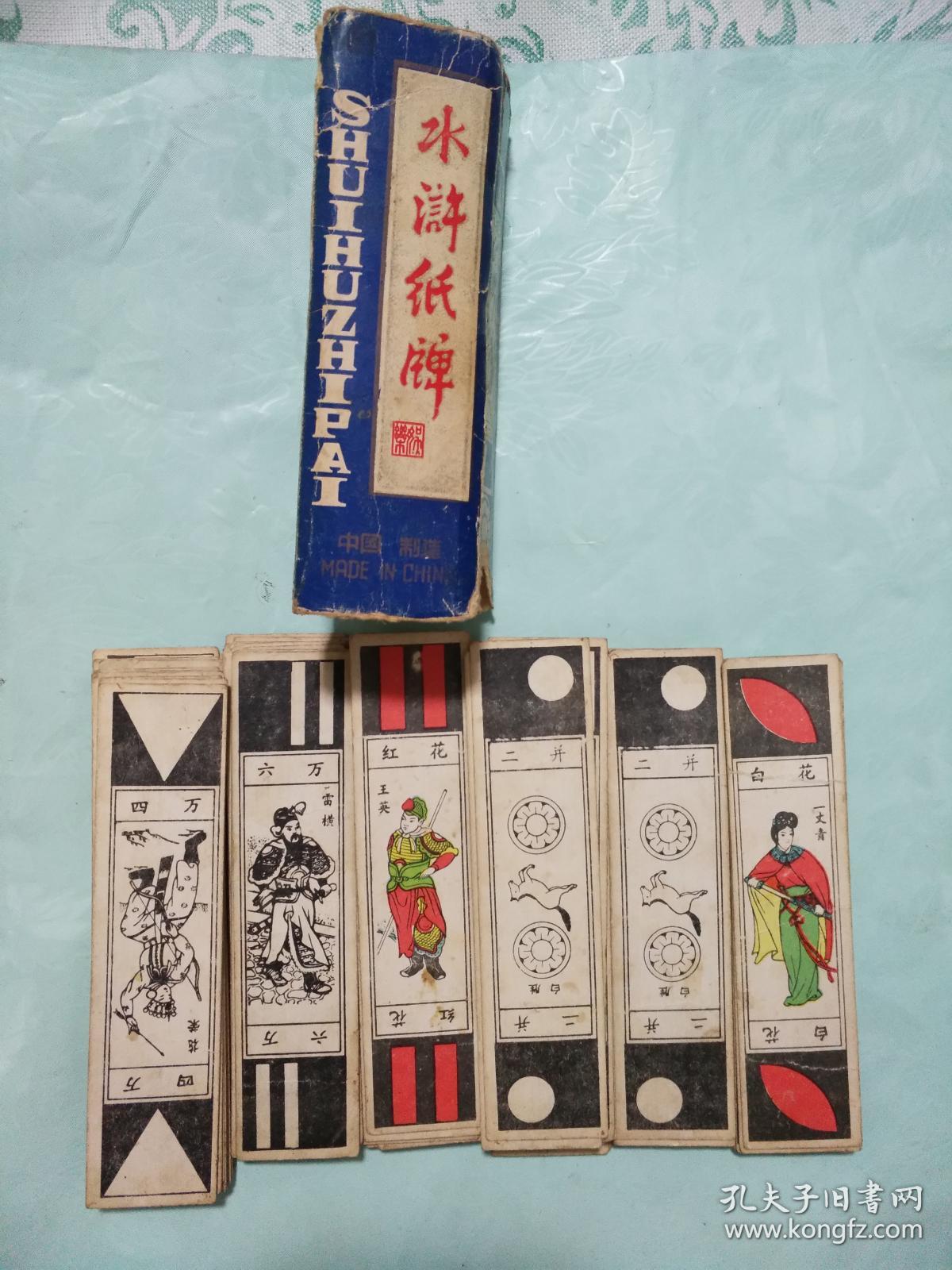 老水浒纸牌120张全