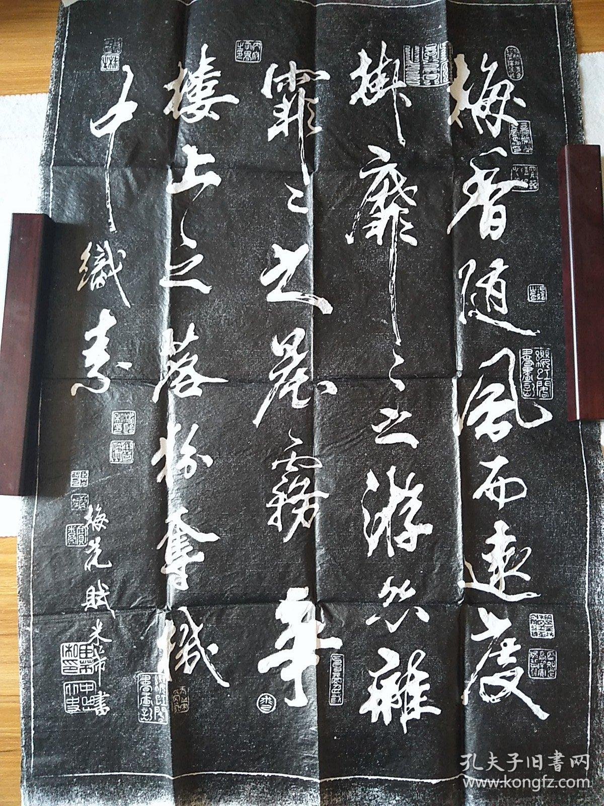 米芾行书梁简文帝梅花赋拓片