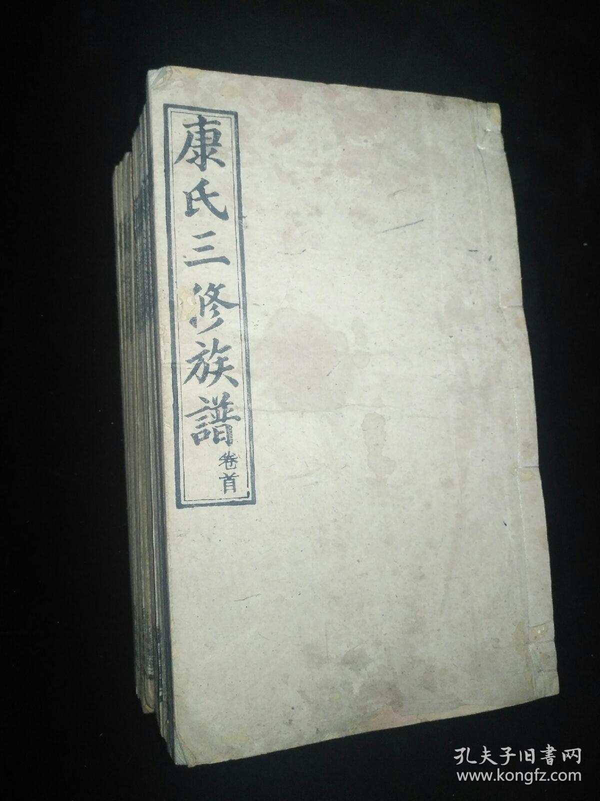 谱牒极品康氏三修族谱民国早年版本大全10册目录清晰