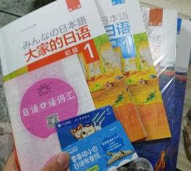 日本语  大家的日语1-2初级第一册第二册教材+学习辅导用书全套4本大家的日语2 日本语 日语自学入门教材大家学标准日本语