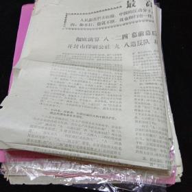 六七十油印资料一摞