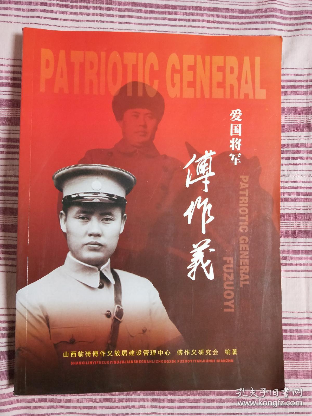 爱国将军傅作义多幅照片