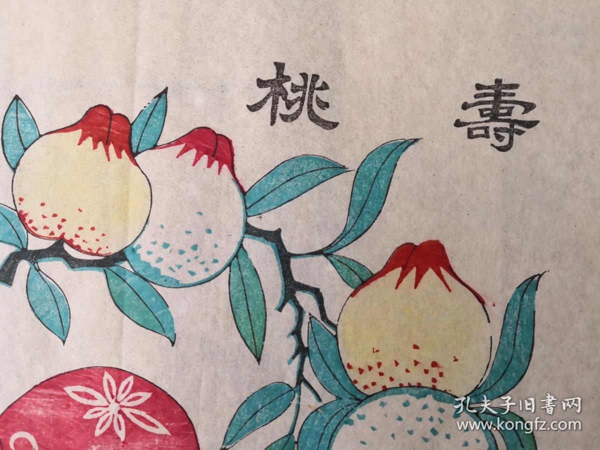 精美白绵纸版画清代版80年代印潍县杨家埠木版年画社出品香元寿桃一对