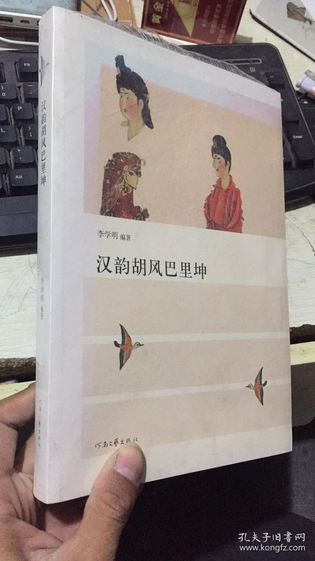 汉韵胡风巴里坤