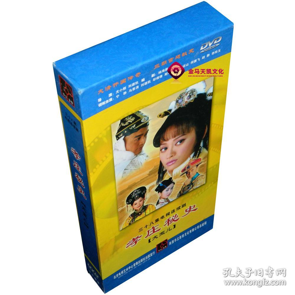 正版孝庄秘史38集13dvd马景涛宁静刘德凯邬倩倩何赛飞