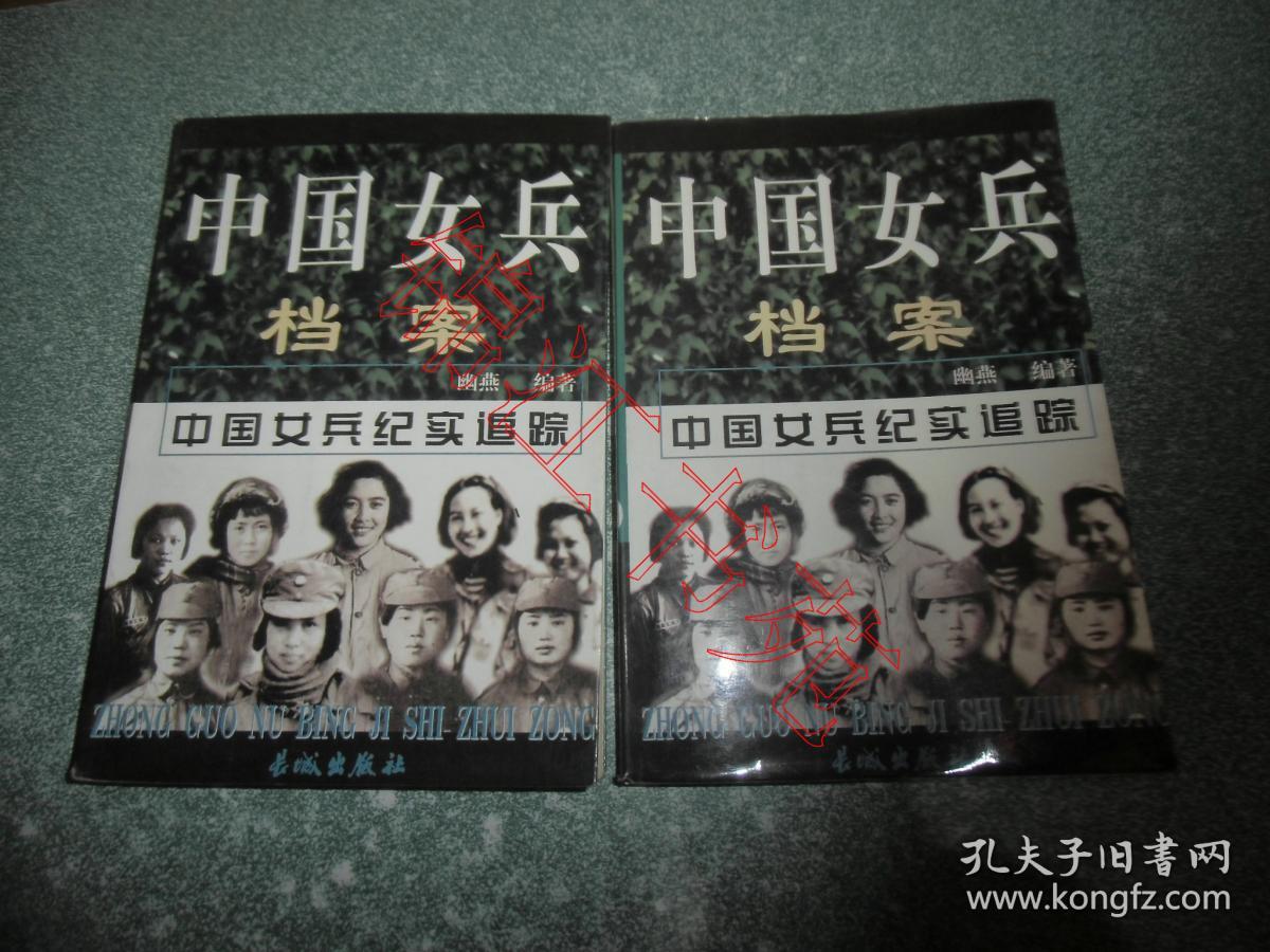 中国女兵档案(上下)