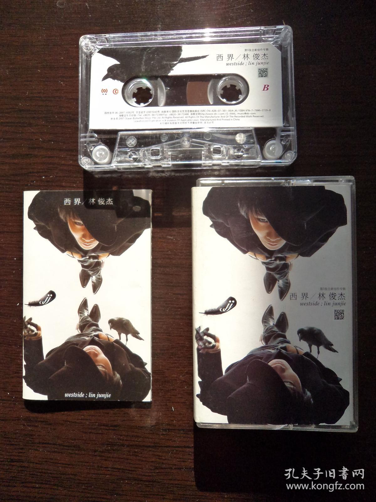磁带:林俊杰--西界 带歌词卡