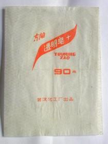 东湖透明皂（商标）武汉化工厂