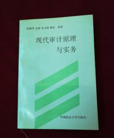 現代審計原理與實務
