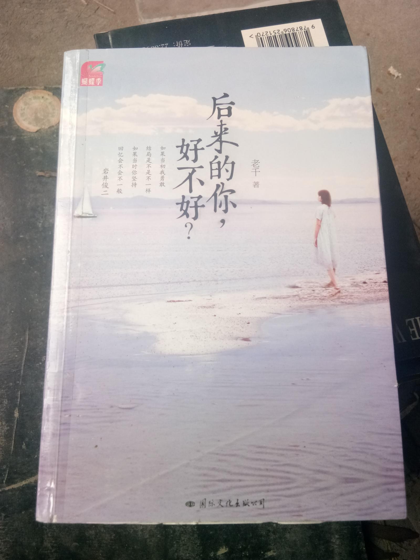 00正版 江南外传:原名《拈花一啸》￥11.90后来的你,好不好?