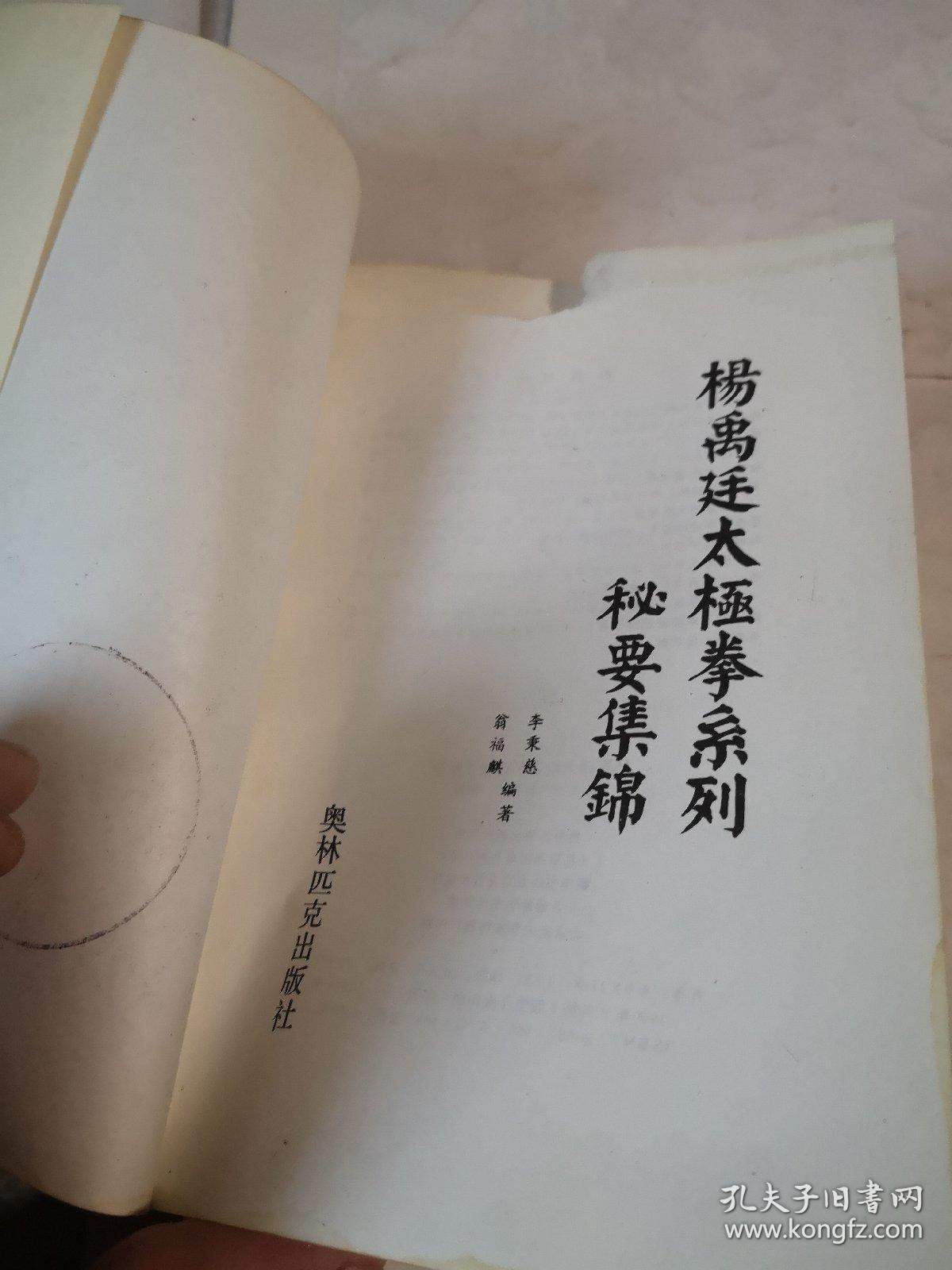 杨禹廷太极拳系列秘要集锦