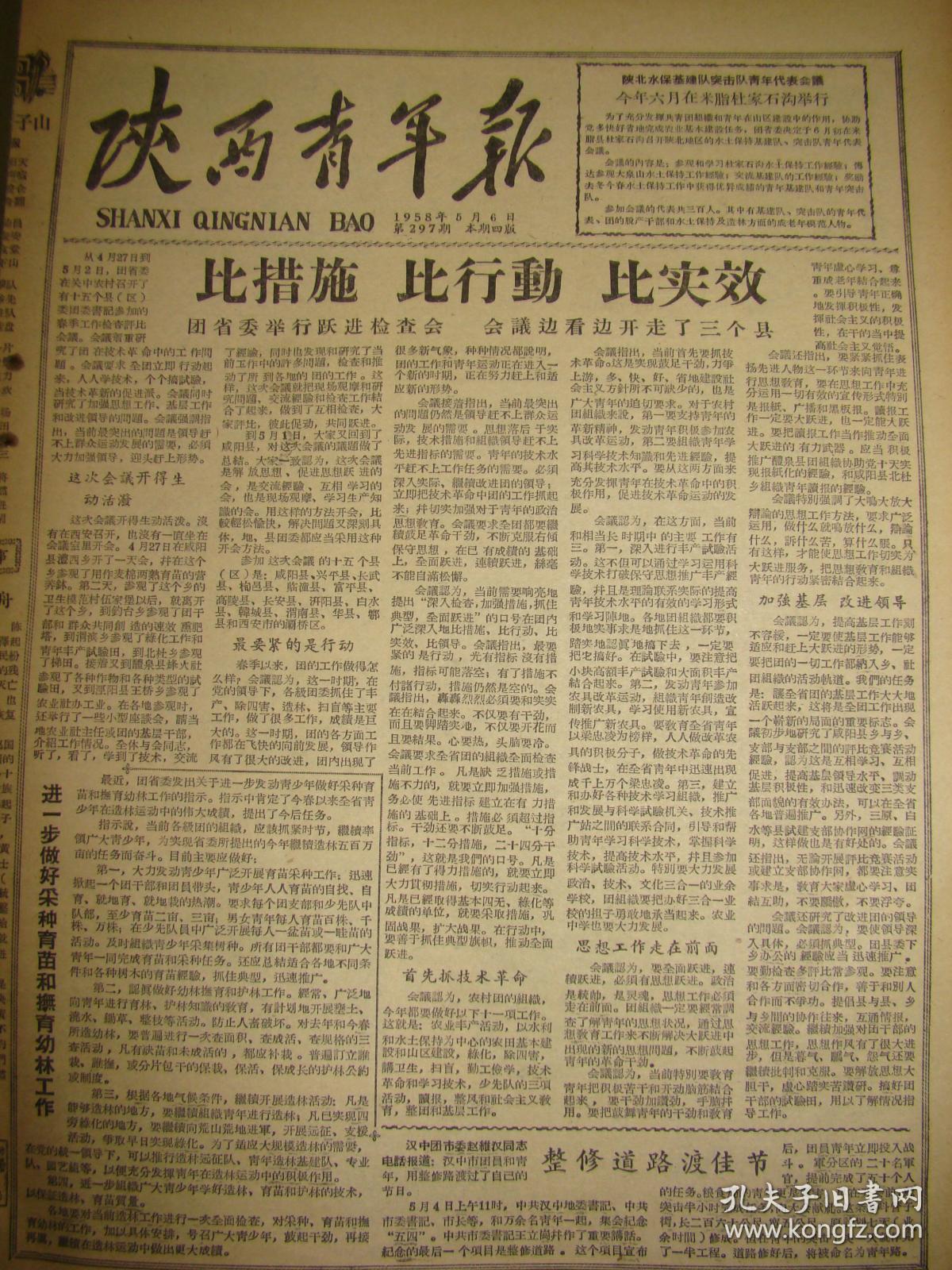 陕西青年报陕北水保基建队突击队青年代表会议今年六月在米脂杜家石沟