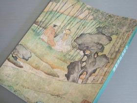 日本出版珍本图录 吉林省博物馆所藏中国明清绘画展图录 1987年环境株式