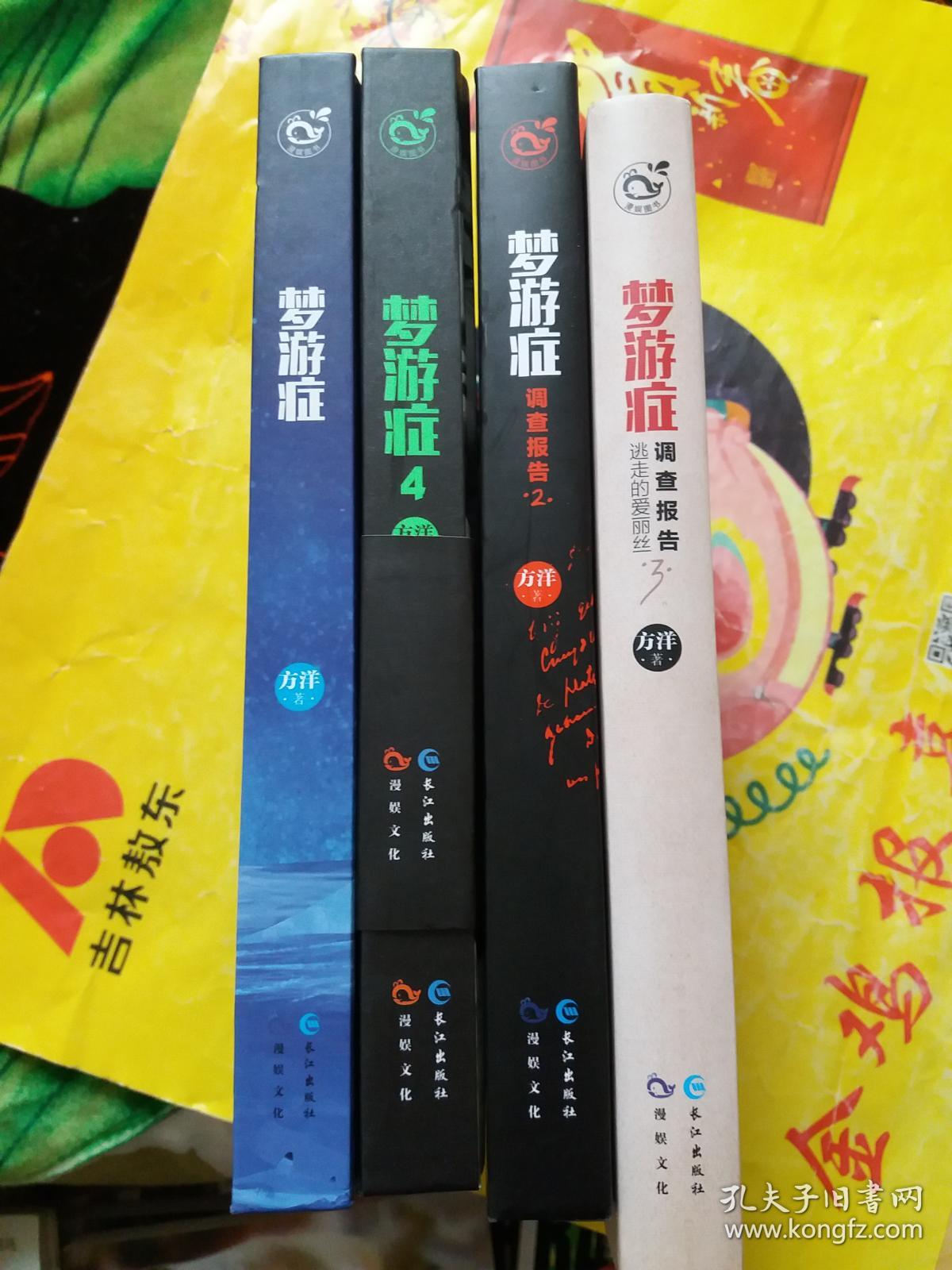 梦游症 心理学 调查报告 全4册 精装