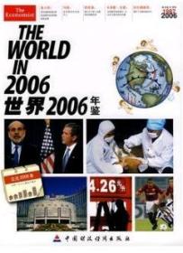 世界年鉴2006