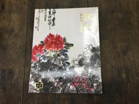 上海敬华2018春季艺术品拍卖会讯刊