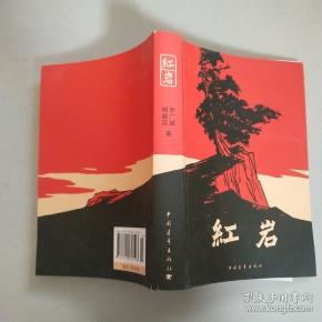 (老版)红岩(196