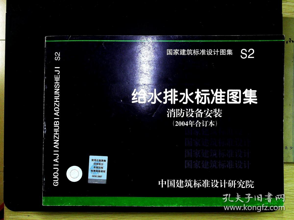 s2给水排水标准图集 消防设备安装(2004年合订本)
