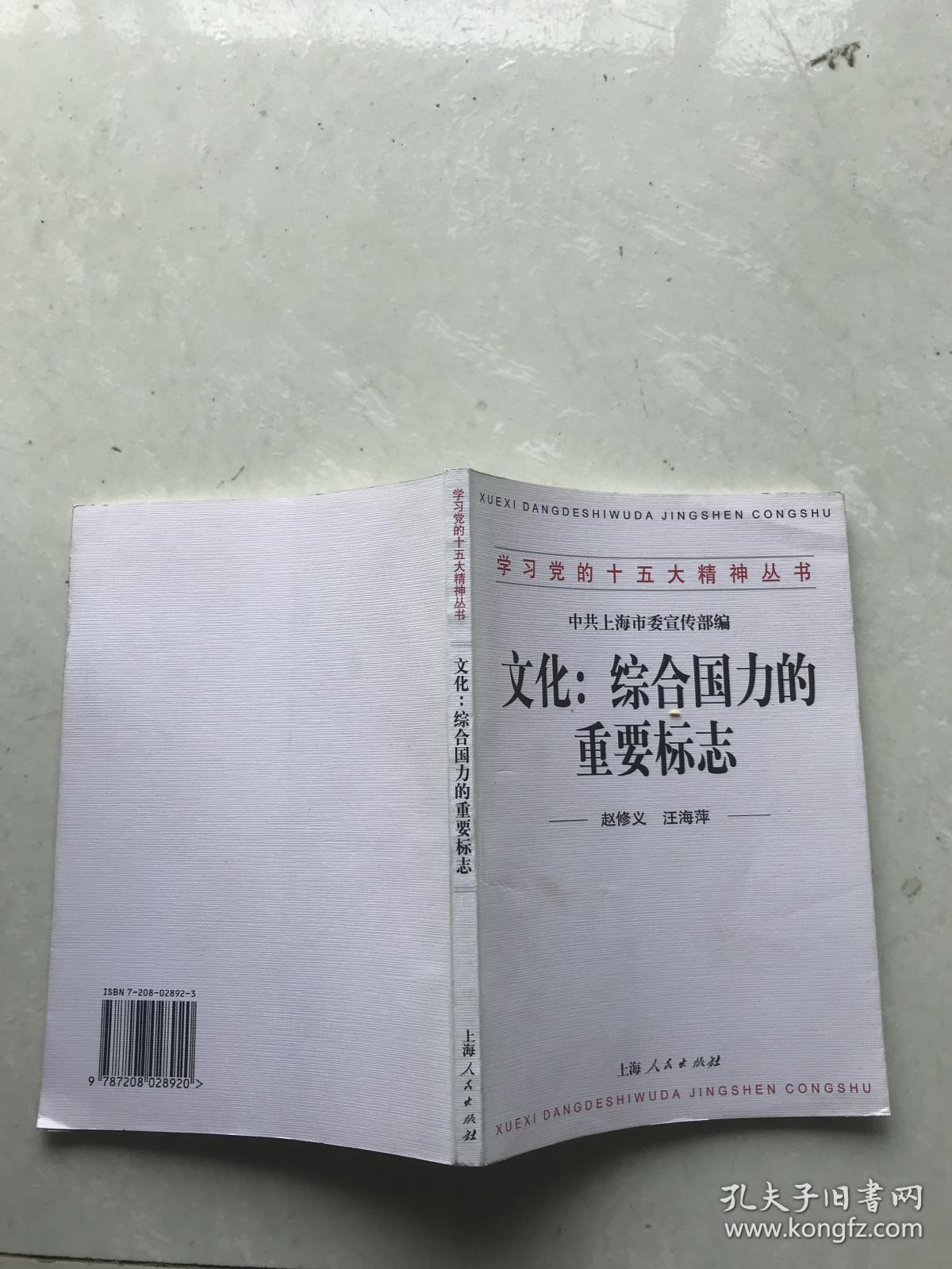 文化:综合国力的重要标志