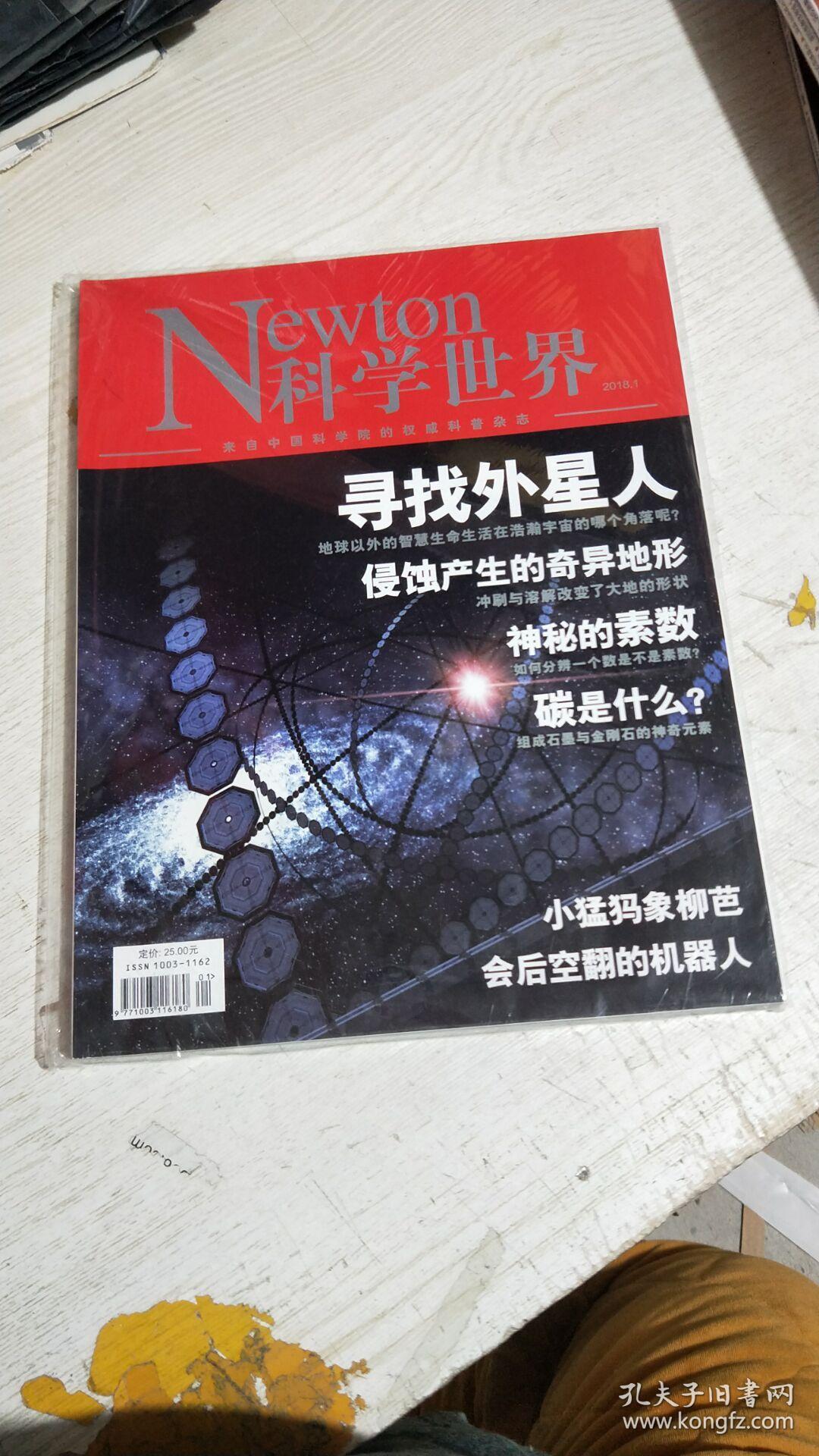 newton科学世界 2018年第4期_科学世界杂志社_孔夫子旧书网