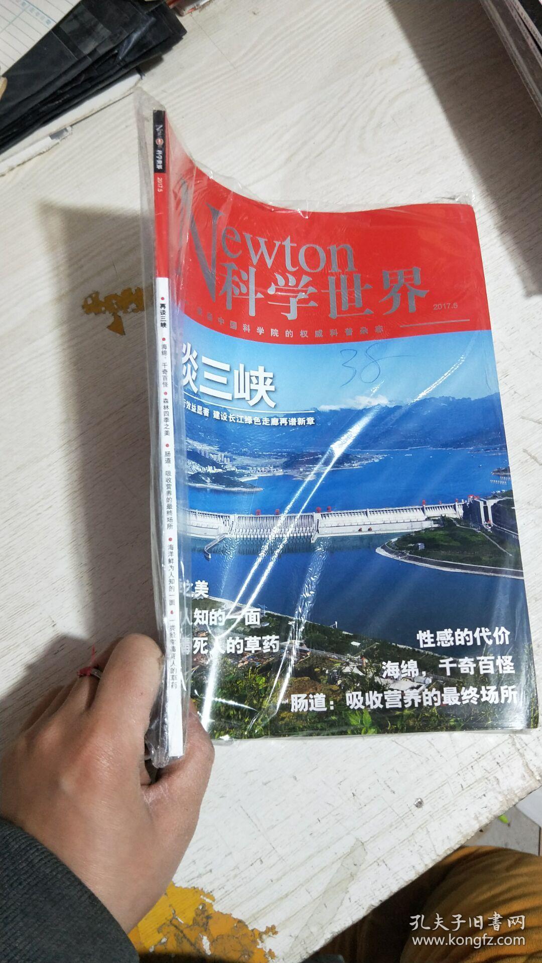 newton科学世界 2017年第5期_科学世界杂志社_孔夫子旧书网