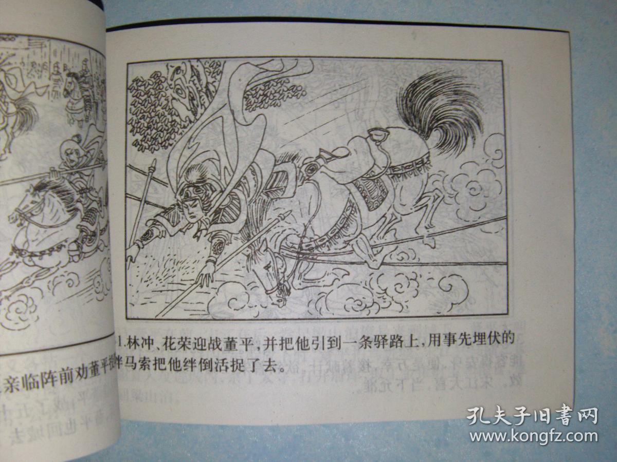 水浒传之八 卢俊义活捉史文恭