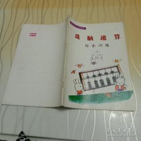 [珠脑速算] 图书价格_书籍图片_网购评论_孔夫子旧书网