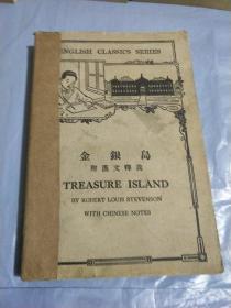 英文版 古籍珍本 民国旧书 《金银岛：附汉文释义》 Treasure Island