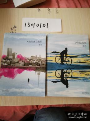 路内作品少年巴比伦天使坠落在哪里两本合售