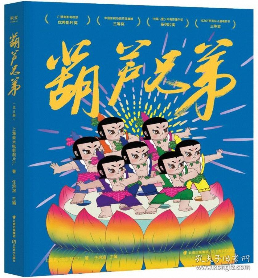 葫芦兄弟(全8册)