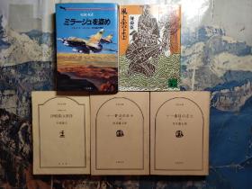 日文原版书(5册合售)