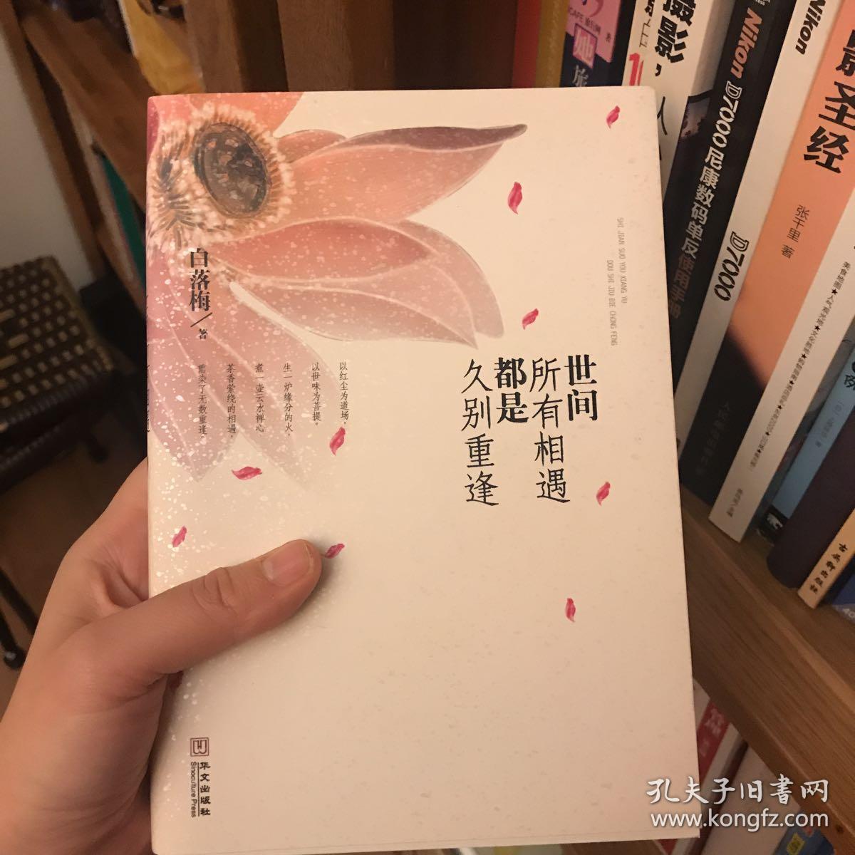 世间所有相遇都是久别重逢