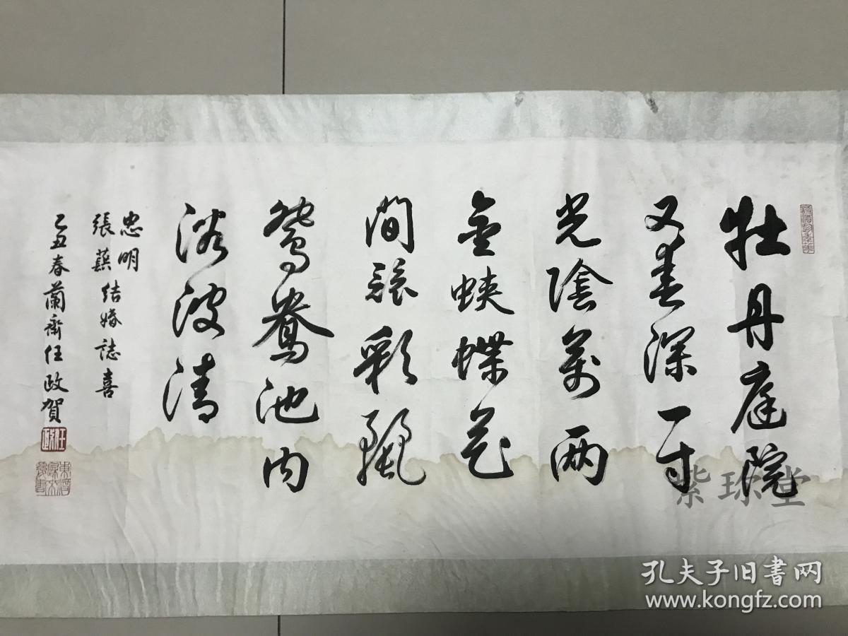 上海书法家协会常务理事浙江黄岩仁政横批镜片一副保真