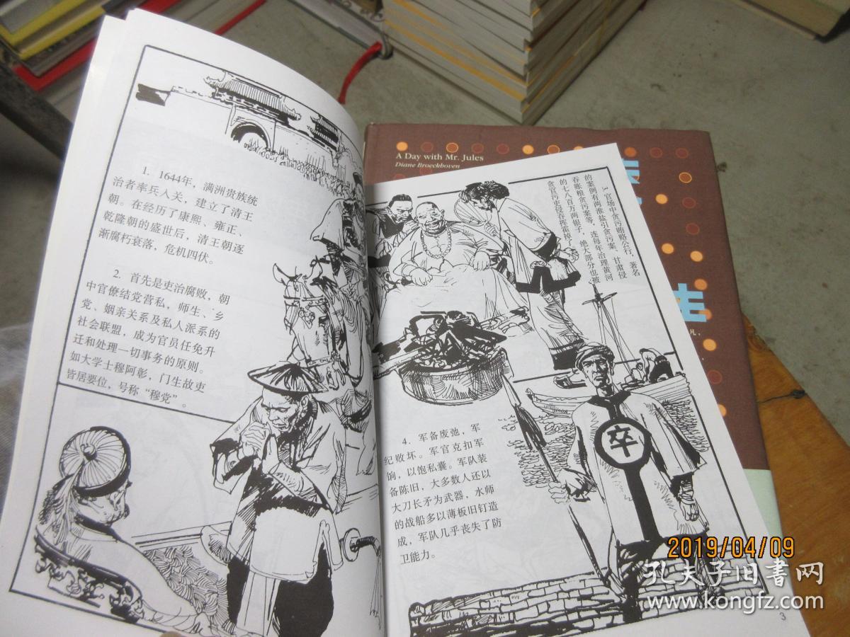 画说中国近代史 上 5046