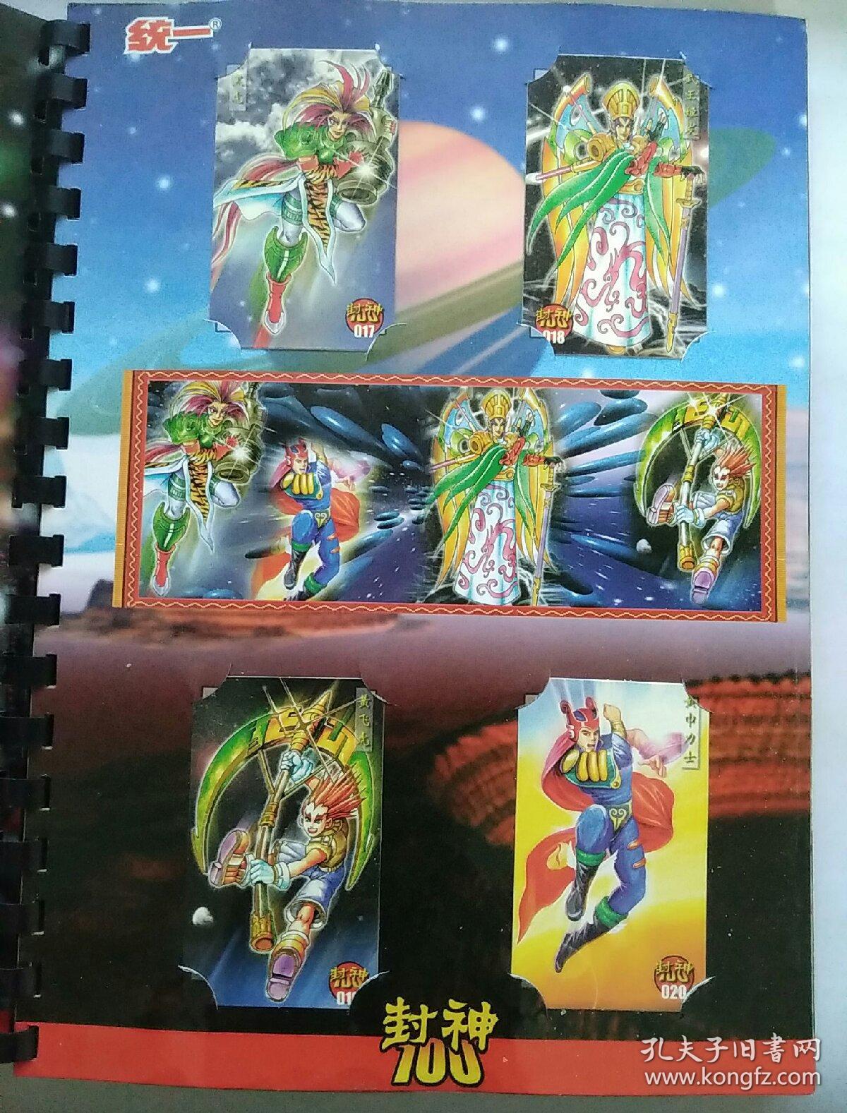 统一小当家封神卡120张(其中有30多张金卡)