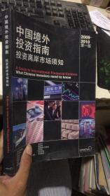 中国境外投资指南 投资离岸市场须知