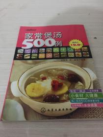 家常煲汤500例