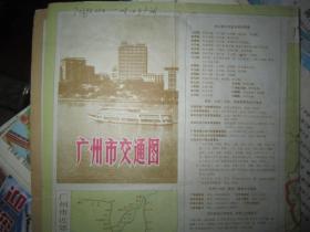 广州市交通图1975