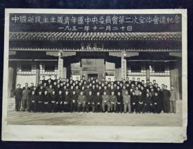 中国新民主主义青年团中央委员会第二次全体会议纪念（1951年11月20日）