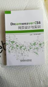 Dreamweaver CS6网页设计与实训