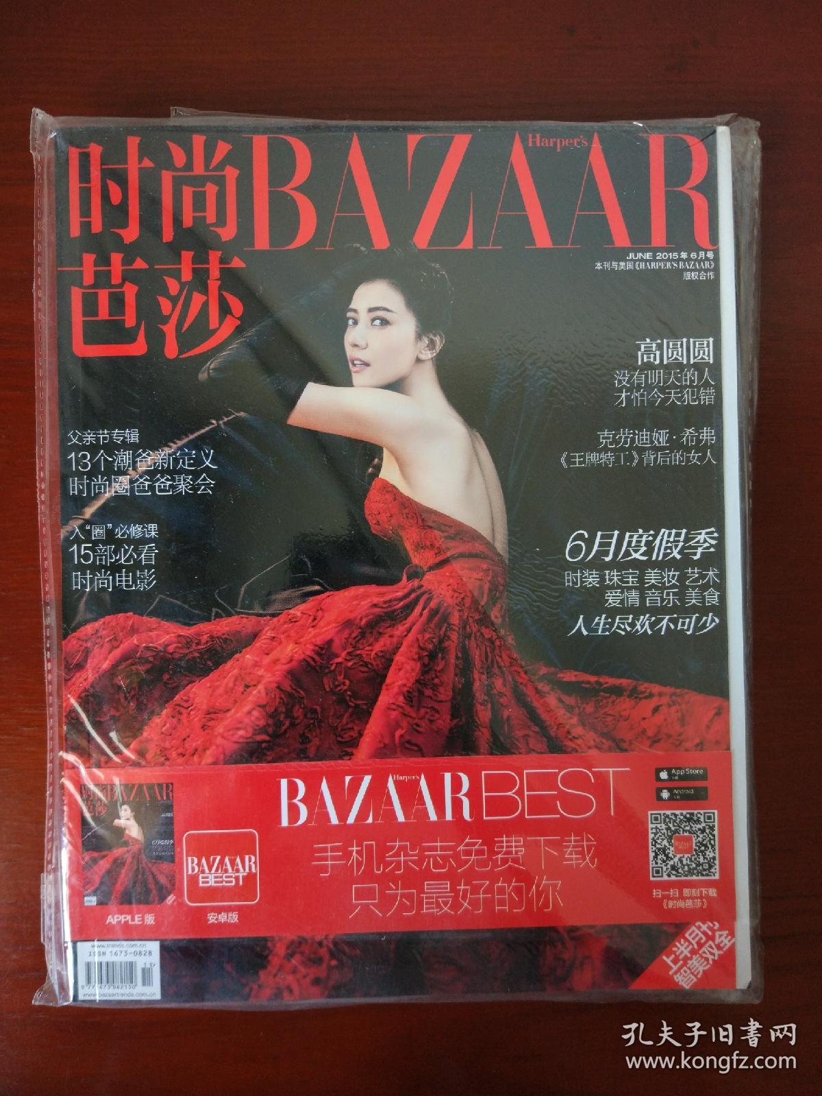 时尚芭莎 201506上