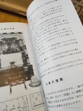 净土宗坛城布置法法然上人勤行法 孔夫子旧书网