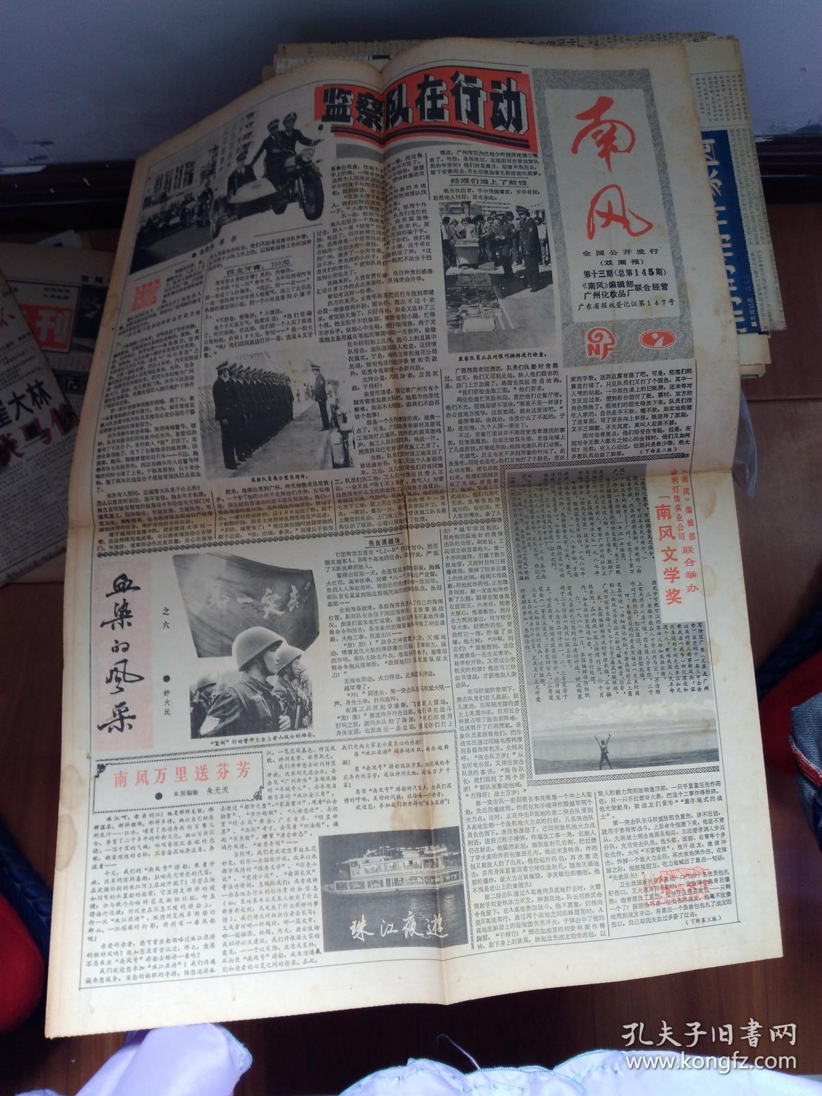老报纸:南风 (1987年第13期)4开4版